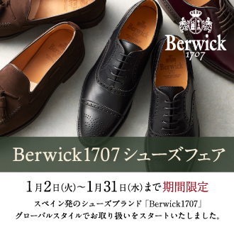 《1月31日まで》Berwick1707(バーウィック)がオーダースーツとセットでお得に!<font size=2>【一部店舗限定】</font>