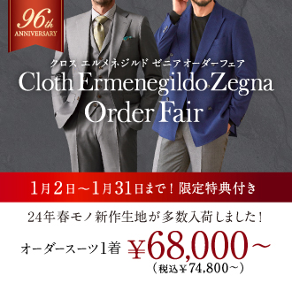 《ClothErmenegildoZegna》人気コレクションから24年春モノ新作生地が入荷!