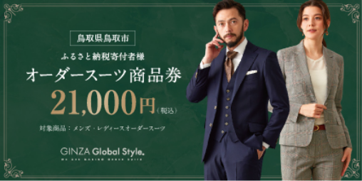 21,000円商品券