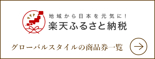 楽天ふるさと納税