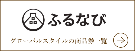 ふるなび